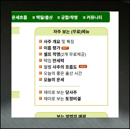 (2) 사주 공부 자료 제공