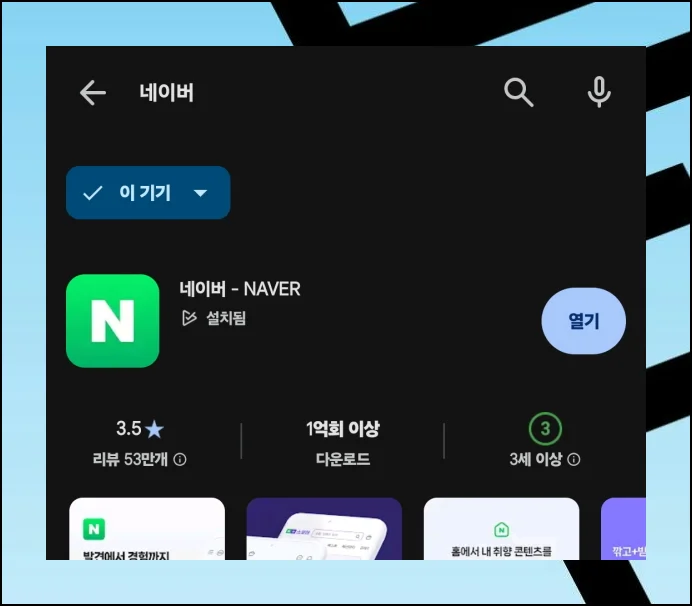 (2) 네이버앱을 선택한 특별한 이유