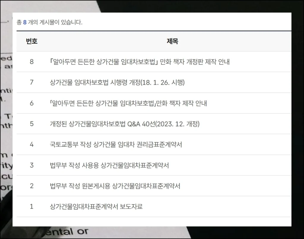 부동산 임대차 계약서 무료양식 최신자료 이용하기 (11)
