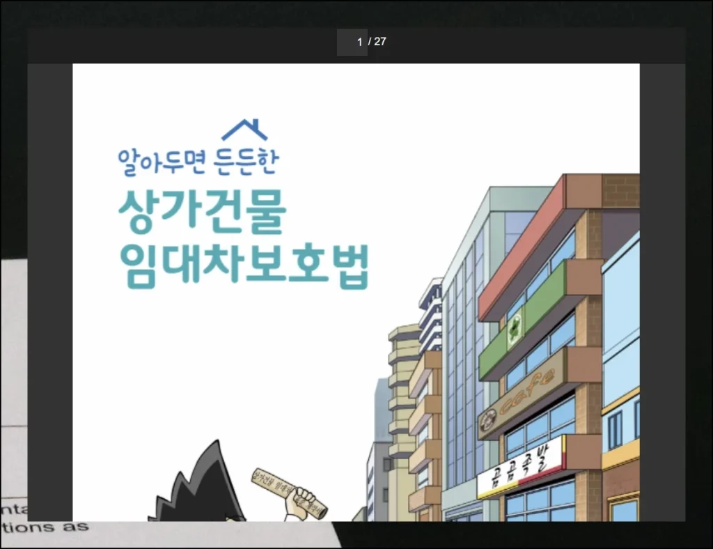 부동산 임대차 계약서 무료양식 최신자료 이용하기 (13)