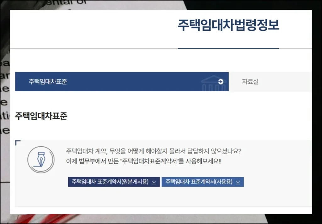 부동산 임대차 계약서 무료양식 최신자료 이용하기 (6)