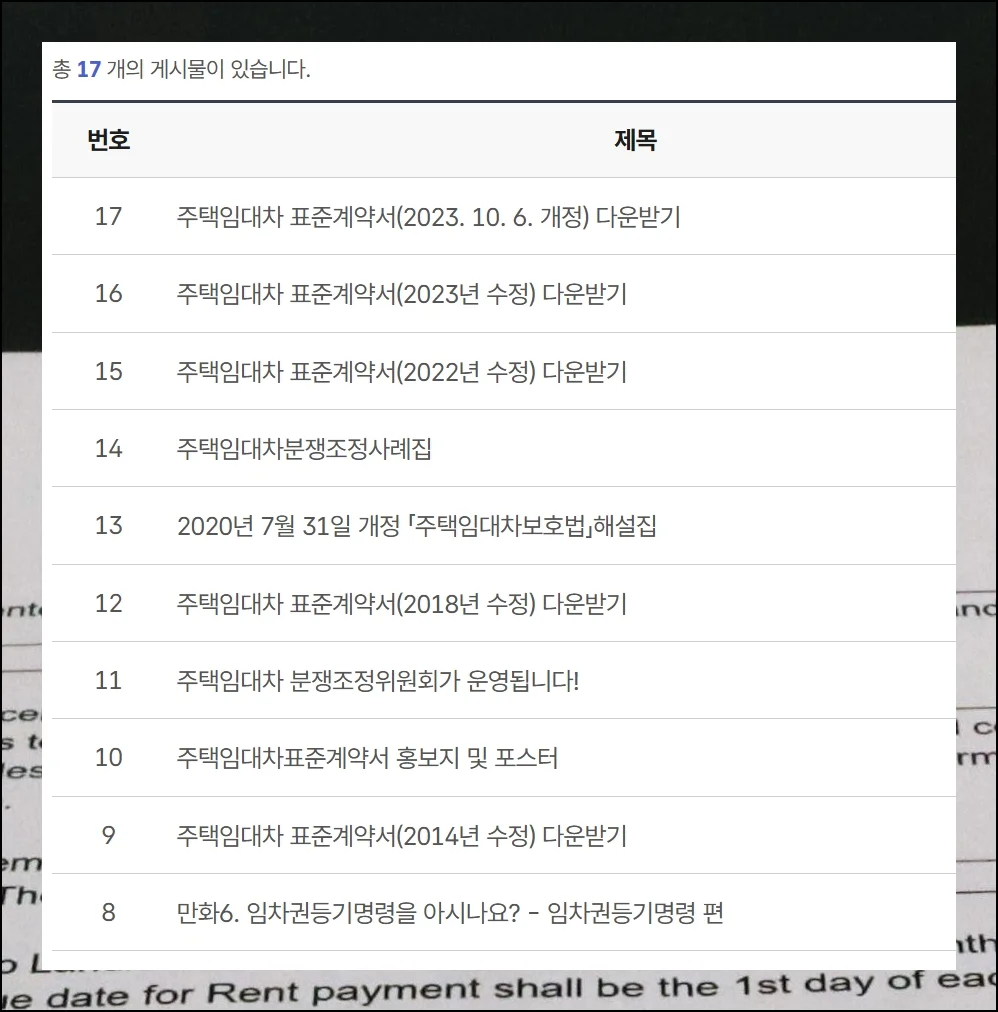 부동산 임대차 계약서 무료양식 최신자료 이용하기 (8)
