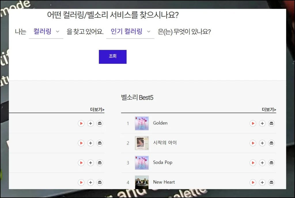 벨소리 무료다운받는곳 (10)