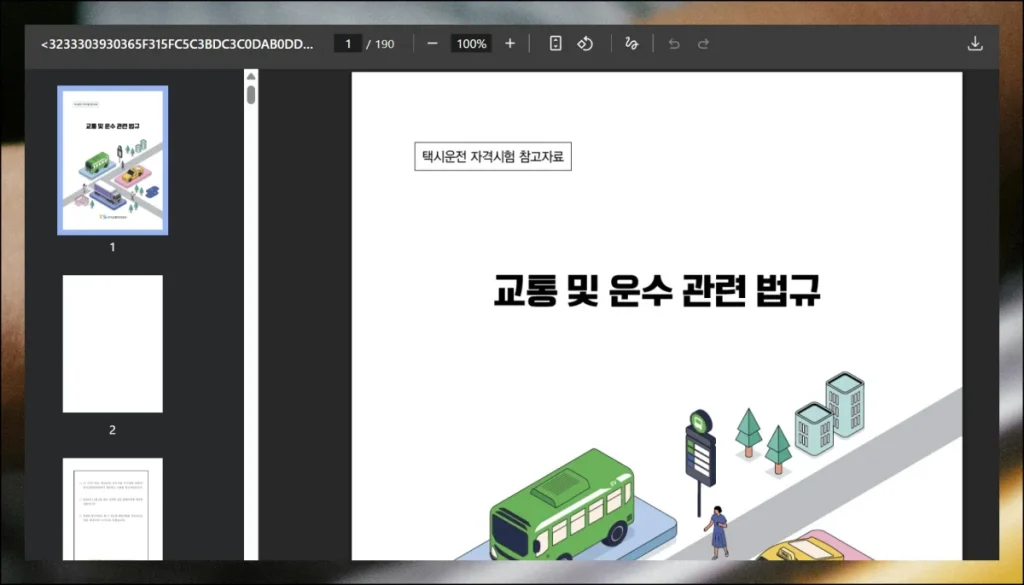 (1) 체계적인 학습 준비