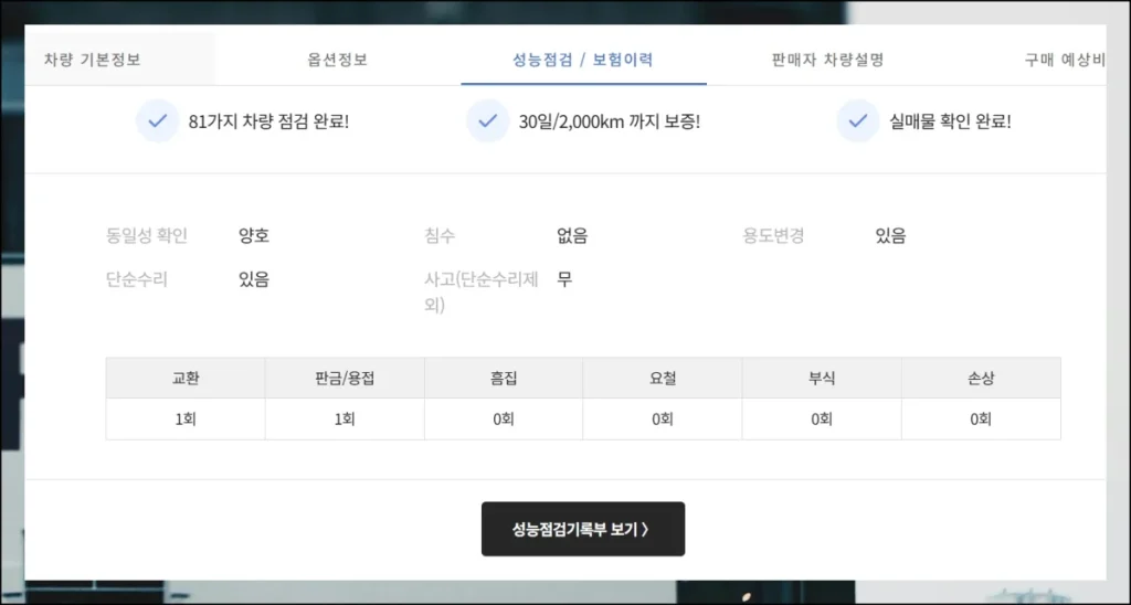 중고차 가격 시세표 많은 매물 확인하기 (11)