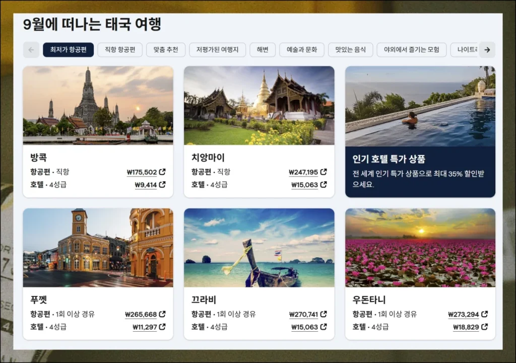 (4) 가격 캘린더 활용법