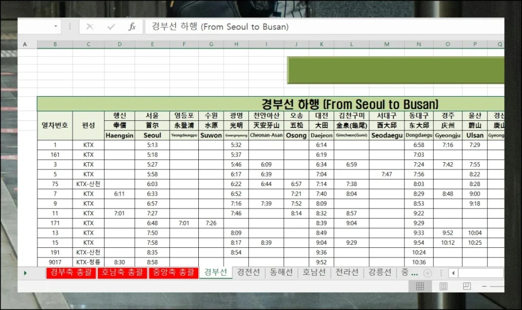 ktx 열차시간표 조회 간단히 하는법 (11)