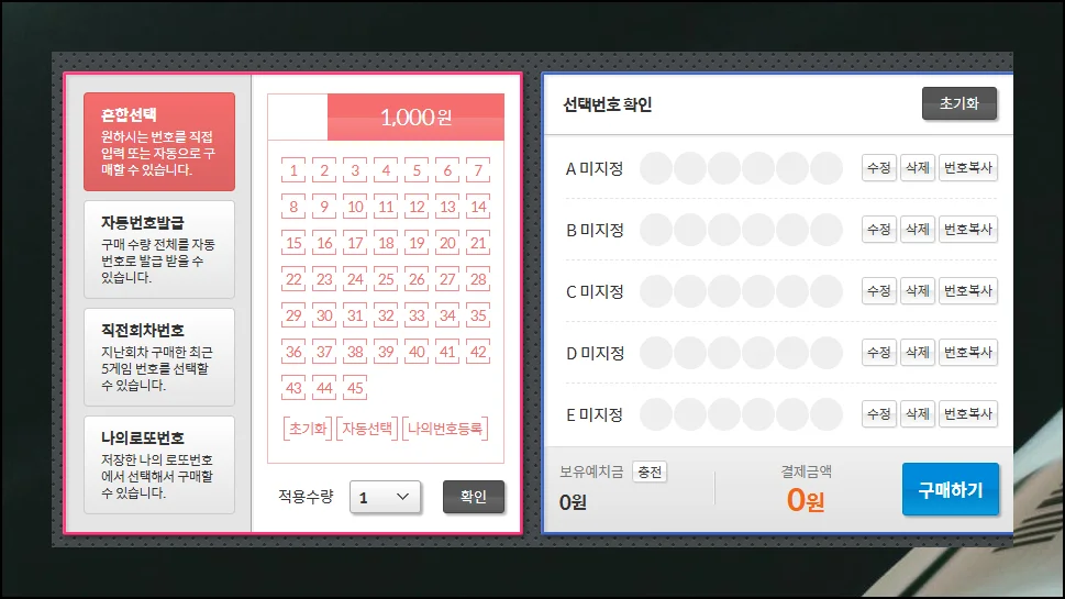 (5) 동행복권 당첨금수령 방법