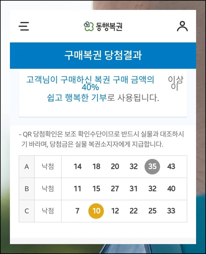 (1) 당첨번호 빠른 확인법