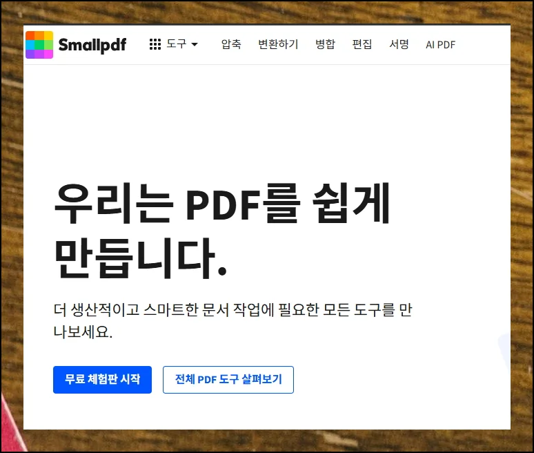 (2) 온라인 서비스 활용하기