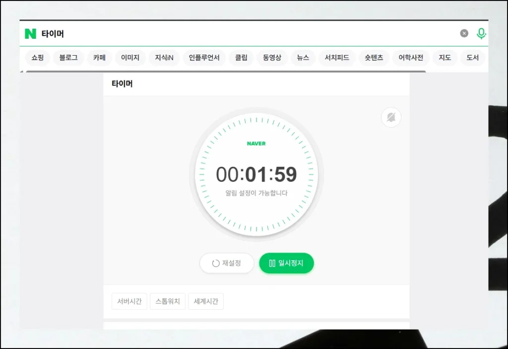 (5) 네이버 타이머 서비스
