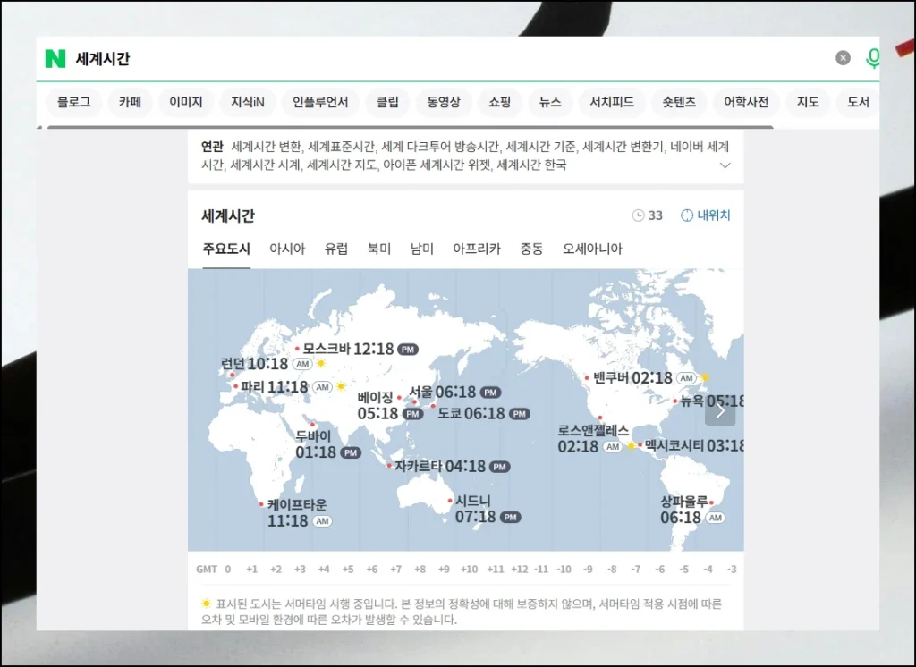 (6) 글로벌 시간대 정보 서비스