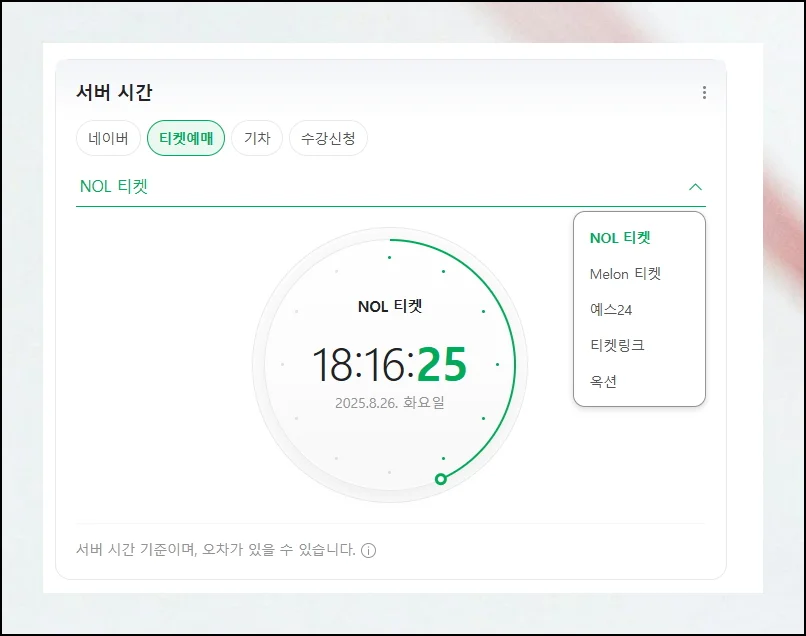 (2) 국내 주요 이커머스 플랫폼 서버 시간 확인