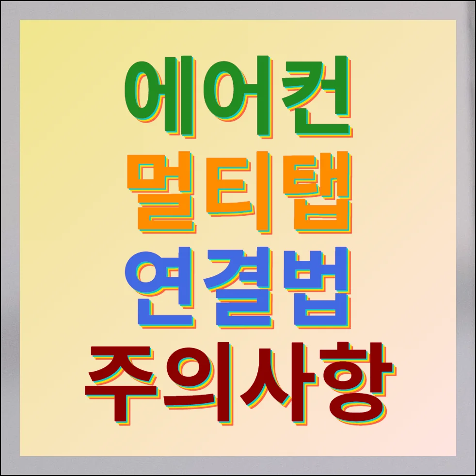 (1) 실내기와 실외기 전력 특성 차이점
