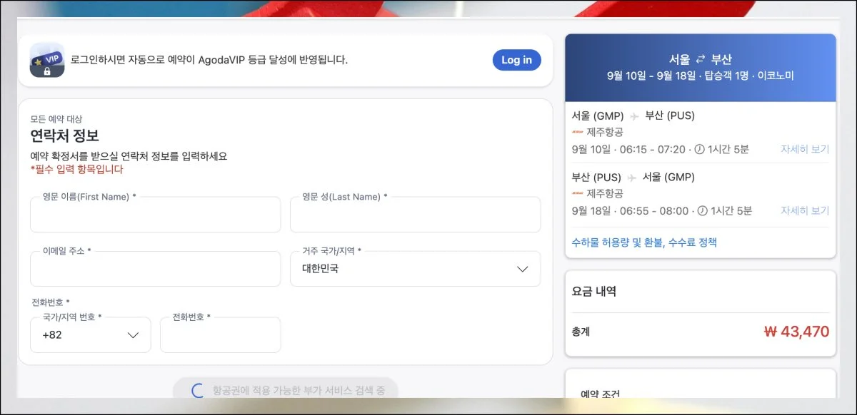 (2) 스카이스캐너로 특가 발견하기