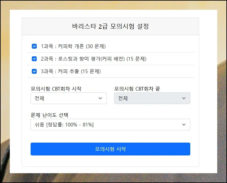(7) 실제 시험장 같은 연습