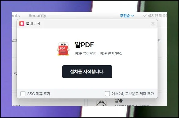 (4) 설치 진행 단계별 안내