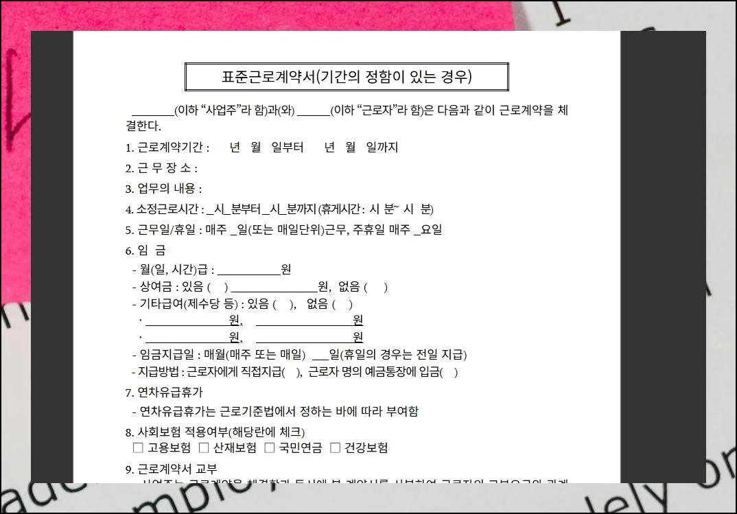 (1) 필수 정보와 과태료 위험성