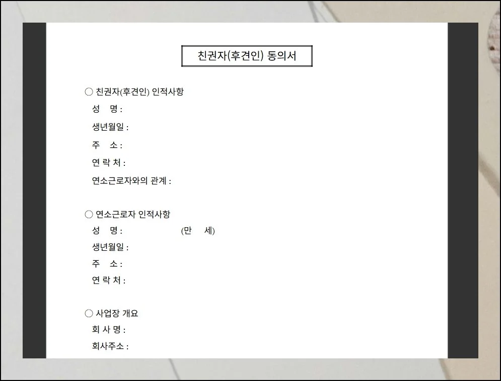 (1) 필수 정보와 과태료 위험성