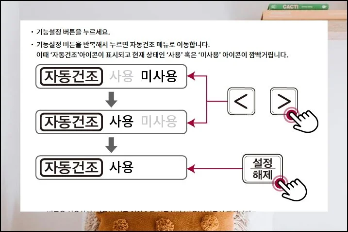 (6) 자동건조로 쾌적한 공기 관리하기