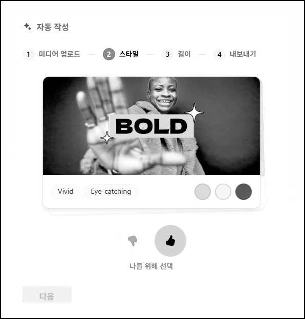 (4) 디자인 고르기