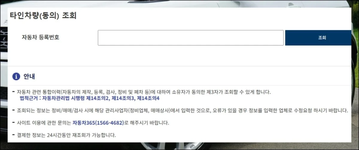 (6) 타인차량 검색 안내