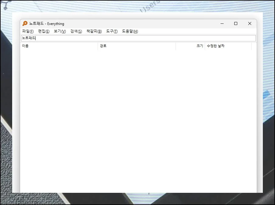 EVERYTHING 프로그램 다운로드 및 사용하는 방법 (11)