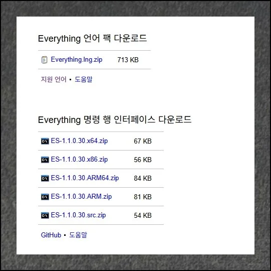 EVERYTHING 프로그램 다운로드 및 사용하는 방법 (8)