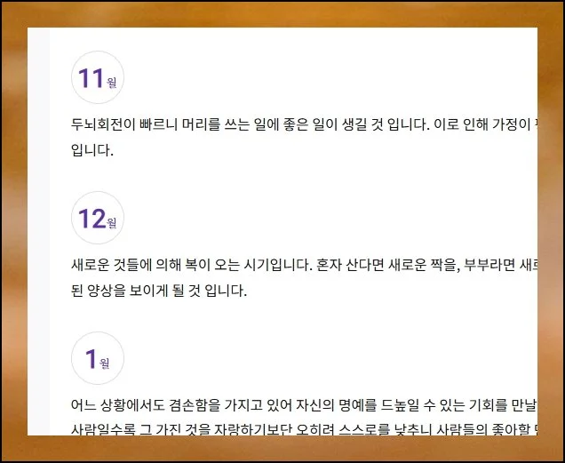 (6) 매달 달라지는 운 미리보기