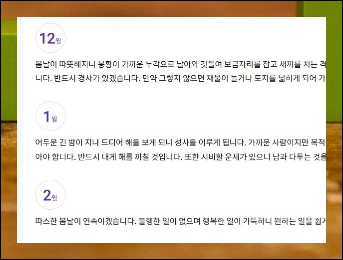 (6) 매달 달라지는 운 미리보기