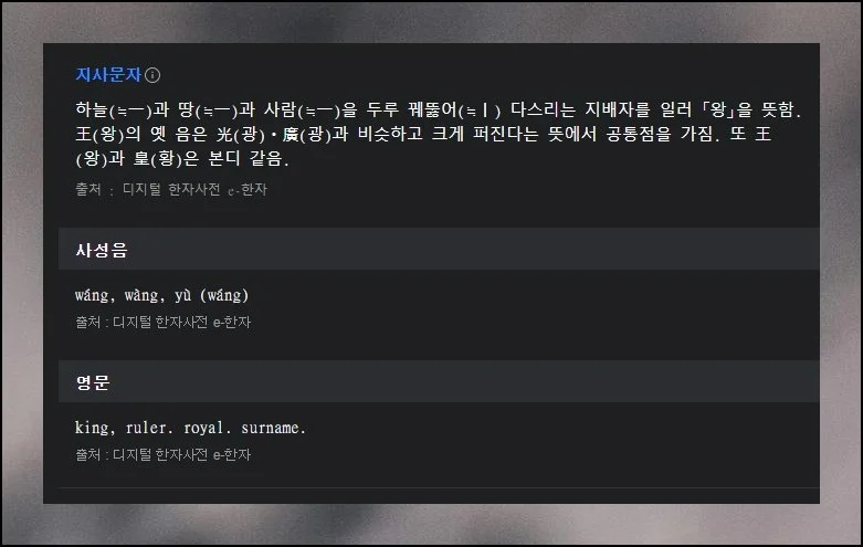 네이버 한문 번역기 제대로 이용하기 (8)