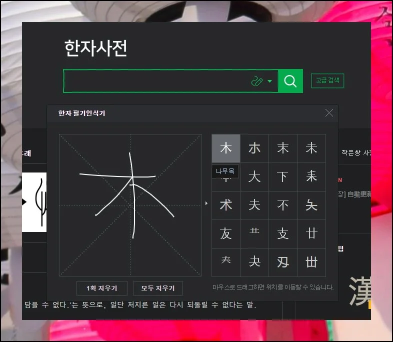 (2) 손글씨로 찾는 방법