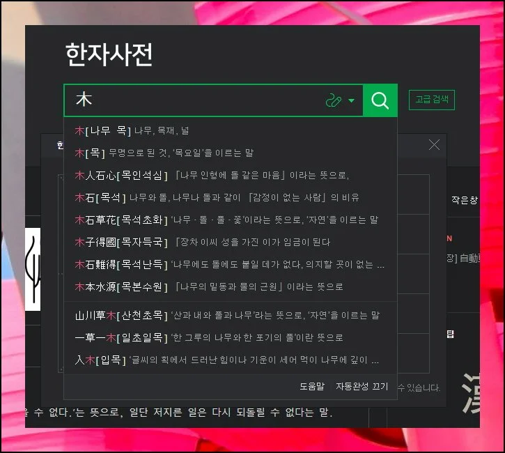 (2) 손글씨로 찾는 방법