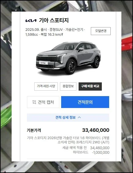 다나와 자동차 가격비교 제대로 하는법 (13)