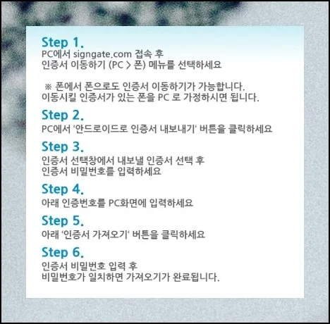 공인인증서 핸드폰으로 옮기기 사이트 방법