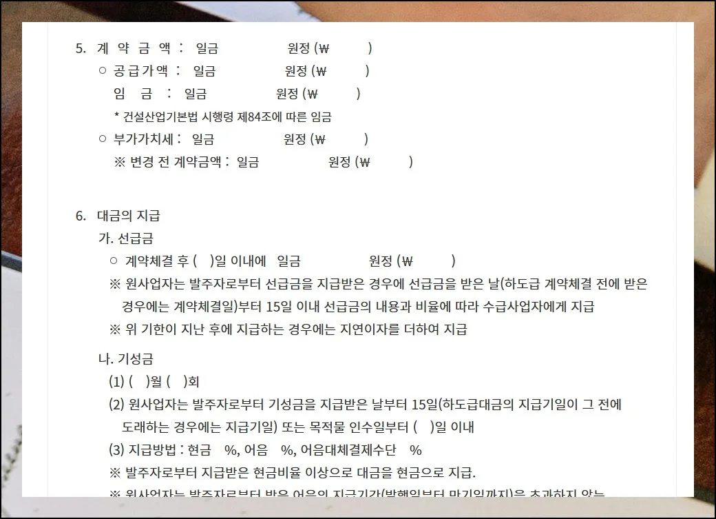 공사계약서 양식 무료 다운로드 (11)