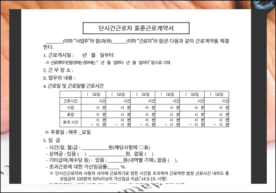 근로계약서 미작성 과태료 및 표준양식 (11)