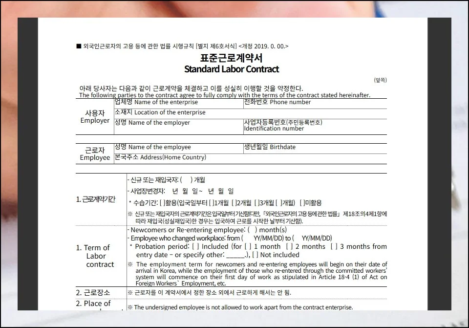 근로계약서 미작성 과태료 및 표준양식 (12)