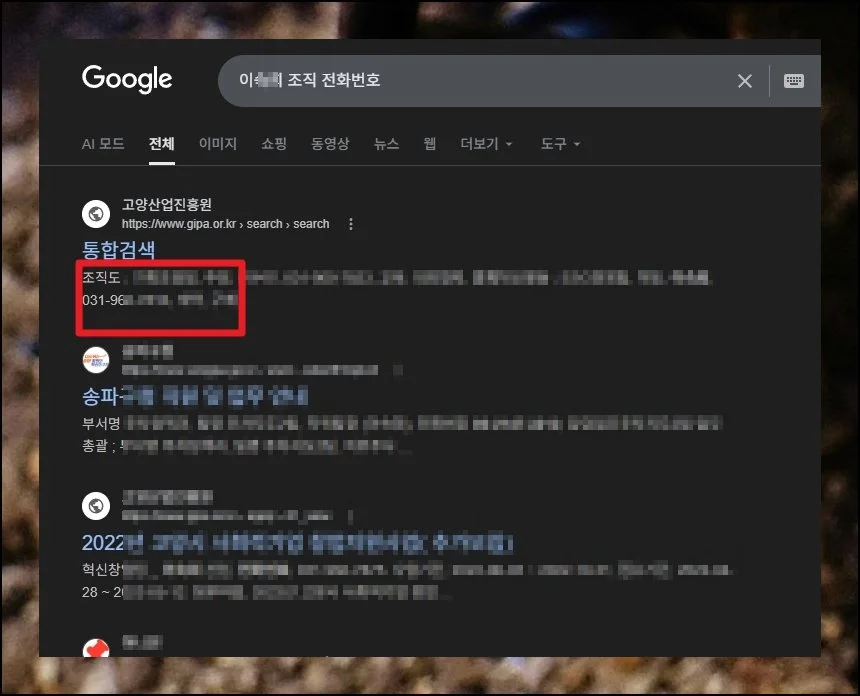 회사 홈페이지 직원 목록 살피기 | 기업이나 공공기관 중에는 구성원 연락처를 홈페이지에 게시해 둔 곳이 적지 않아요.
