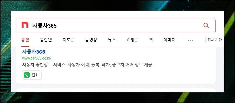 첫 방문은 이렇게 | 중고 자동차에 대해 알아보고 싶다면 자동차365 홈페이지를 열어 보세요.