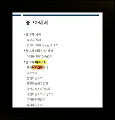 원하는 기능 골라잡기 | 첫 화면에서 중고차 매매 탭을 찾아 눌러 주세요.