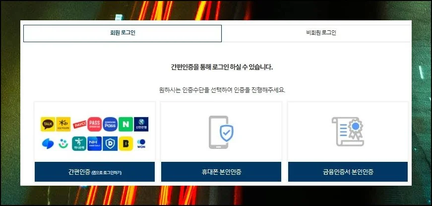 복잡한 가입 없이 바로 시작 | 자동차365 이용 시 로그인 절차는 거쳐야 하지만 따로 계정을 만들 필요까지는 없어요.