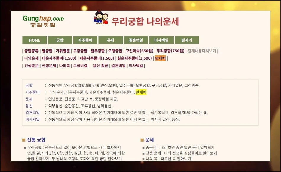 생년월일 입력만 하면 끝 | 홈페이지에 접속하면 토정비결, 이사 날짜 잡기, 혼례 택일 달력 등 쓸 만한 기능이 무료로 갖춰져 있어요.