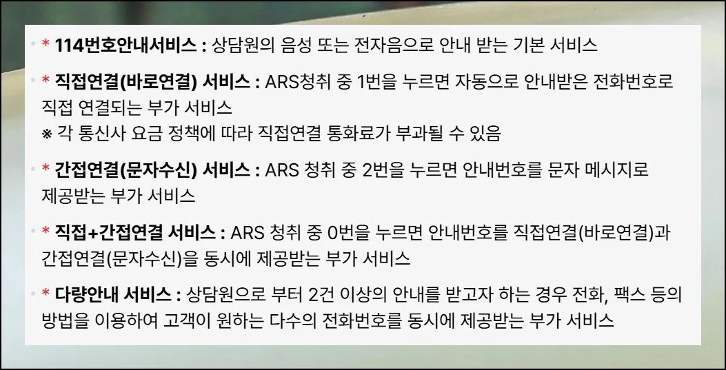 택시 부르기 이용 방법 | 택시 부르기 위해 114를 쓸 때 약간의 수수료가 붙어요.