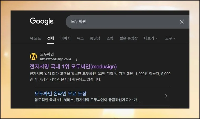 비용 걱정 없이 바로 시작 | 모두싸인은 전자계약에 쓰이는 온라인 도장을 무료로 제공하고 있어요.