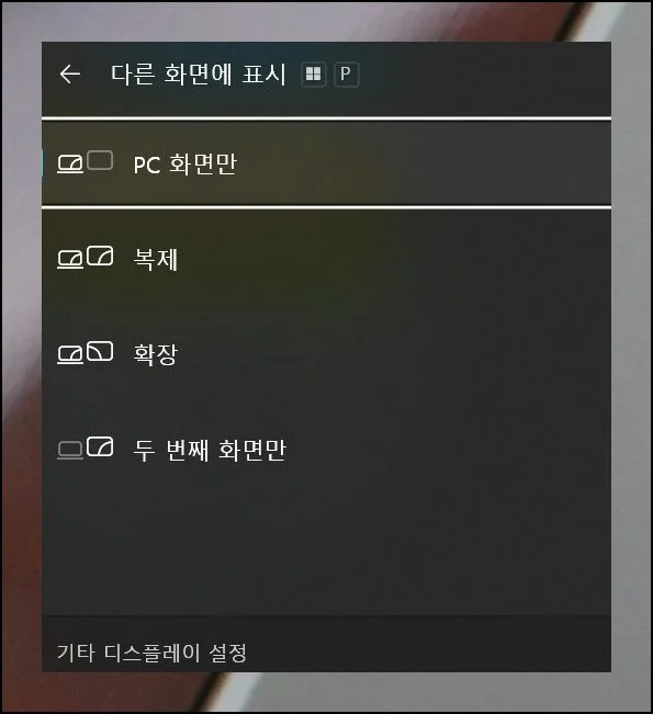디스플레이 단축키 활용법 | 노트북에 별도 스크린을 이어서 쓰고 있다면 영상 신호가 어디로 빠지는지 확인해봐야 해요.
