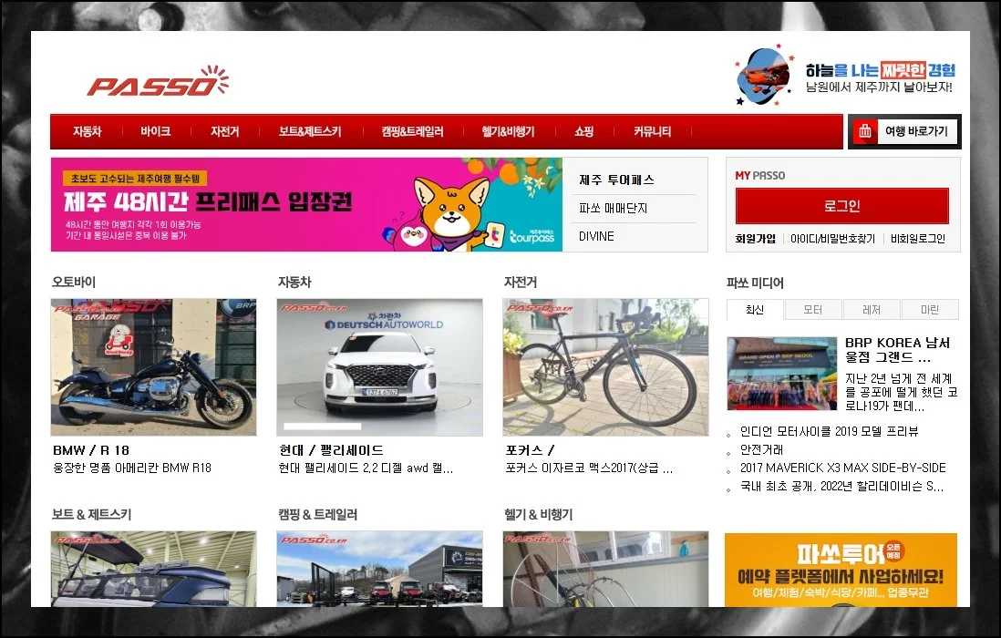 수수료 없는 안심 쇼핑 | 파쏘 첫 화면에 접속하면 이륜차, 승용, 자전거 등 영역별 신규 매물을 곧바로 확인 가능합니다.