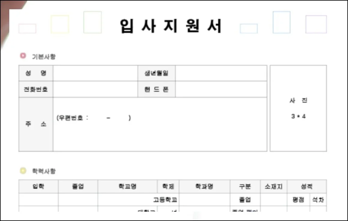 수십만 명이 선택한 이유 | 구직 활동에 바로 쓸 수 있는 이력서 틀을 소개해 드립니다.