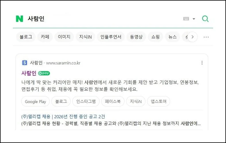 클릭 한 번으로 시작하기 | 사람인 사이트는 주소만 누르면 곧바로 열립니다.
