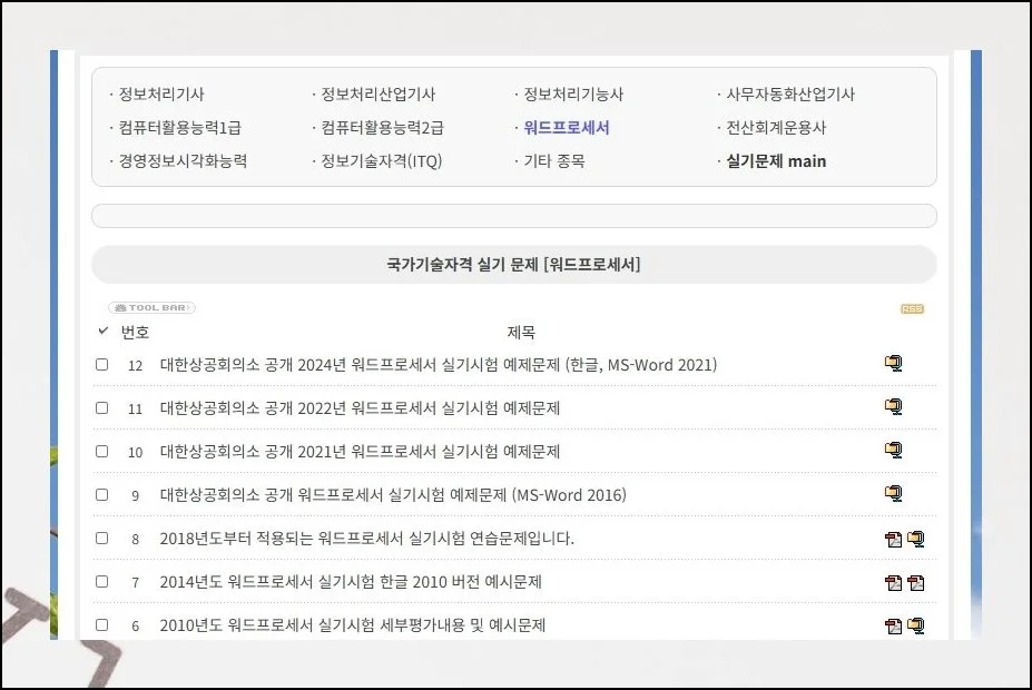 원하는 시험 과목 고르기 | 여러 종목이 나열된 목록이 눈에 들어올 겁니다.